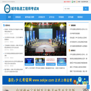 城市轨道工程师考试网