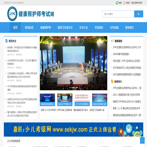 健康照护师考试网