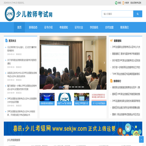 少儿教师考试网
