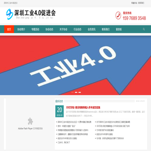 深圳市工业4.0促进会