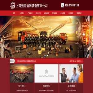 上海强师消防装备有限公司