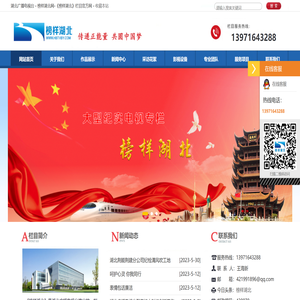 榜样湖北网