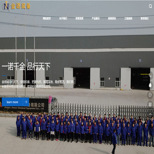 江苏金诺化工装备有限公司