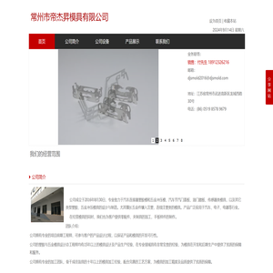 常州市帝杰昇模具有限公司