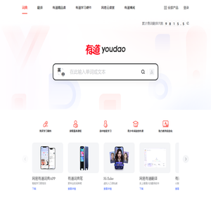 网易有道