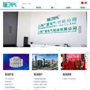 上海广盟电气有限公司官网