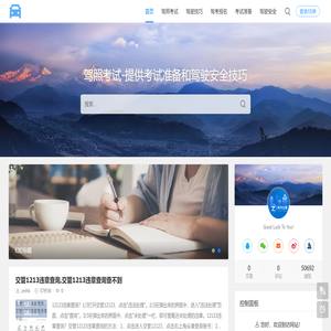 驾照考试