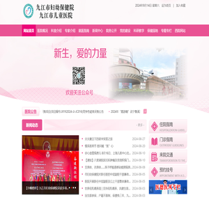 九江市妇幼保健院