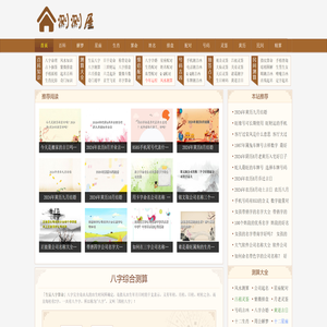 八字风水知识大全