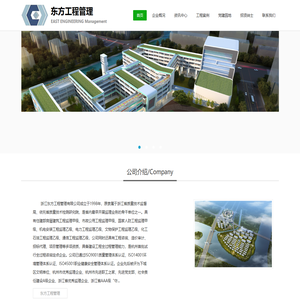 东方工程管理