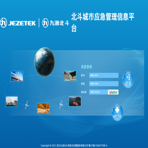 北斗城市应急管理信息平台
