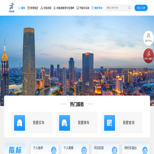 天津小客车调控管理系统