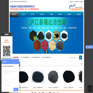 安徽省庐江县福达活性碳有限公司
