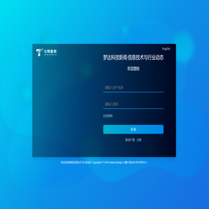 梦达科技新闻·信息技术与行业动态