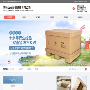 马鞍山市新源纸箱有限公司