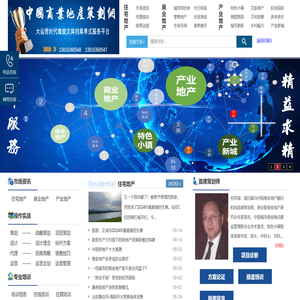 中国商业地产策划网