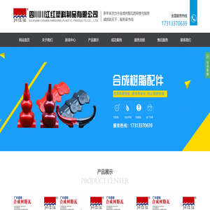 四川川江红塑料制品有限公司