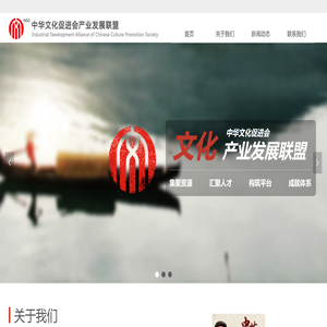 中华文化促进会产业发展联盟