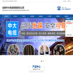 合肥中大电缆有限责任公司