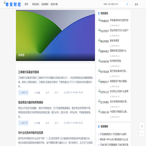老安财经