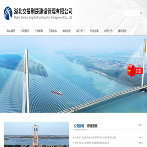 湖北交投荆楚建设管理有限公司