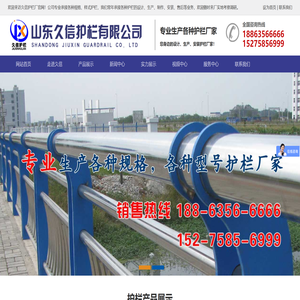 山东久信护栏有限公司
