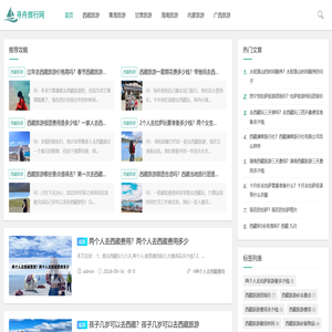 西藏旅游
