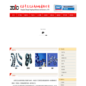 长春市正达永成机电有限公司