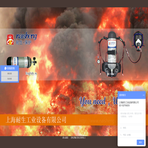 上海耐生工业设备有限公司