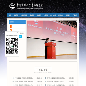 中国自然科学博物馆学会