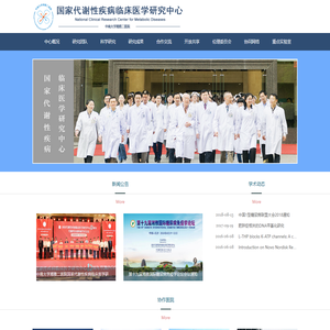 国家代谢性疾病临床医学研究中心