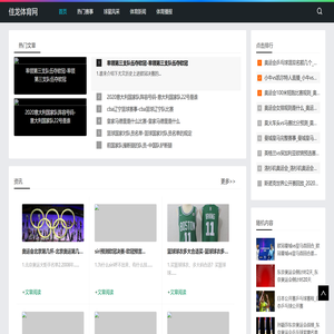 球队新闻