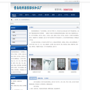 青岛蒸馏水,青岛去离子水,烟台蒸馏水,潍坊蒸馏水