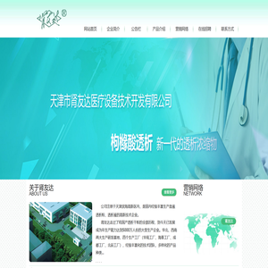 天津市肾友达医疗设备技术开发有限公司