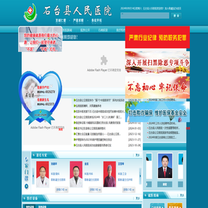 石台县人民医院