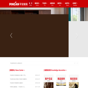 平安家具官方网站