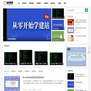 企业网站设计建设,主机测评,免费源码,vps优惠信息