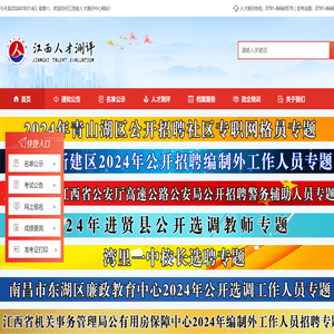 江西省人才测评中心