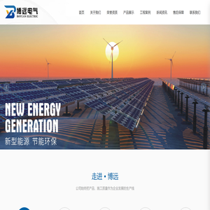 保定市博远电气制造有限公司