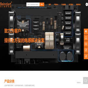 深圳市比英达特电子有限公司
