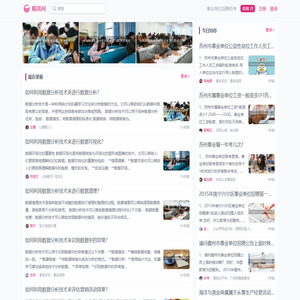 事业单位招聘,考试信息资料网站