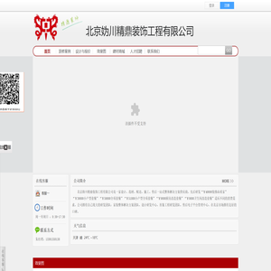 北京妫川精鼎装饰工程有限公司