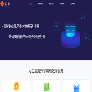 格律采购外包