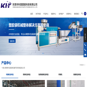 东莞市科慧塑胶科技有限公司