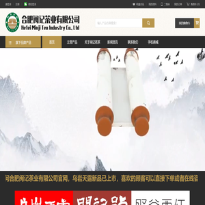 合肥闽记茶业有限公司