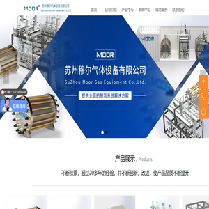 苏州穆尔气体