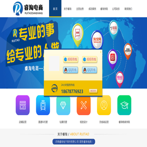 济南睿淘电子商务有限公司