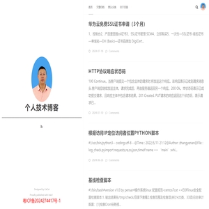 个人技术博客