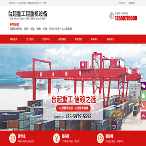 广东台起重工起重机设备有限公司