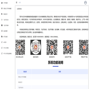 写作与文字纠错智能系统